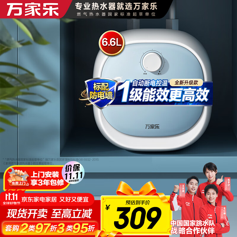 万家乐【节能大师D6.6-FH1(S)速热大水量】小厨宝 电热水器 6.6升上出水防电墙1650W热水宝一级能效