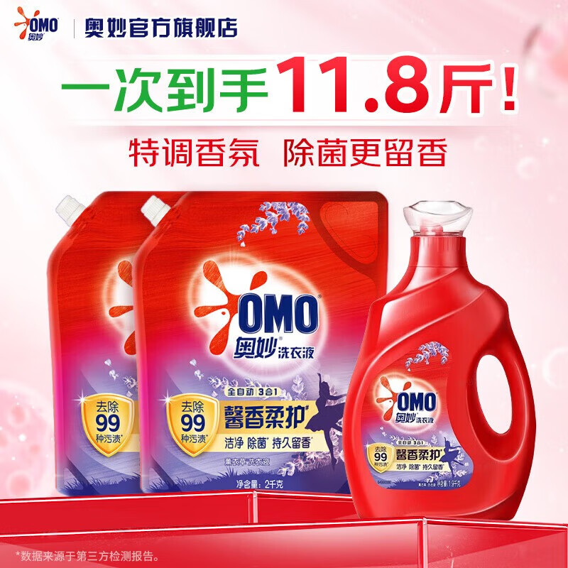 奥妙全自动洗衣液特调香氛3效合1 精油持久留香洁净99%除菌 薰衣草香【11.8斤】