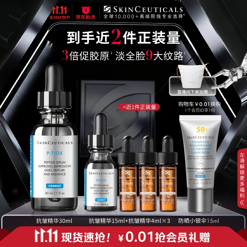 修丽可抗皱精华30ml 护肤品多肽抗老淡纹紧致中秋礼品送女友