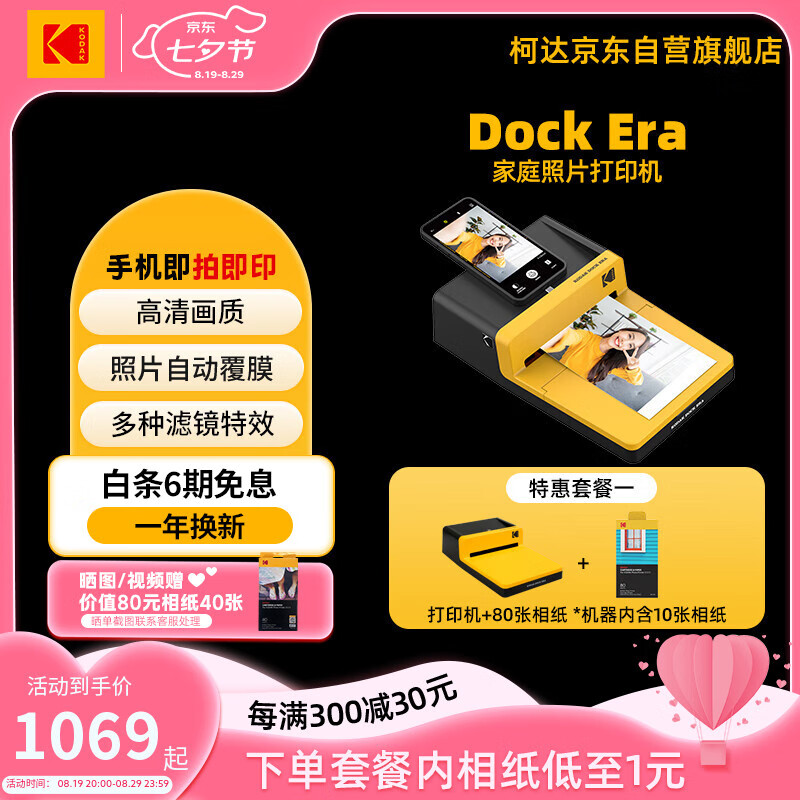 �´Kodak��Dock Era��Ƭ��ӡ�� ���ñ�Я�ֻ�����/ֱ��6Ӣ���ɫ��Ƭ��������ӡ�� �Զ���Ĥ ��Ϧ��������