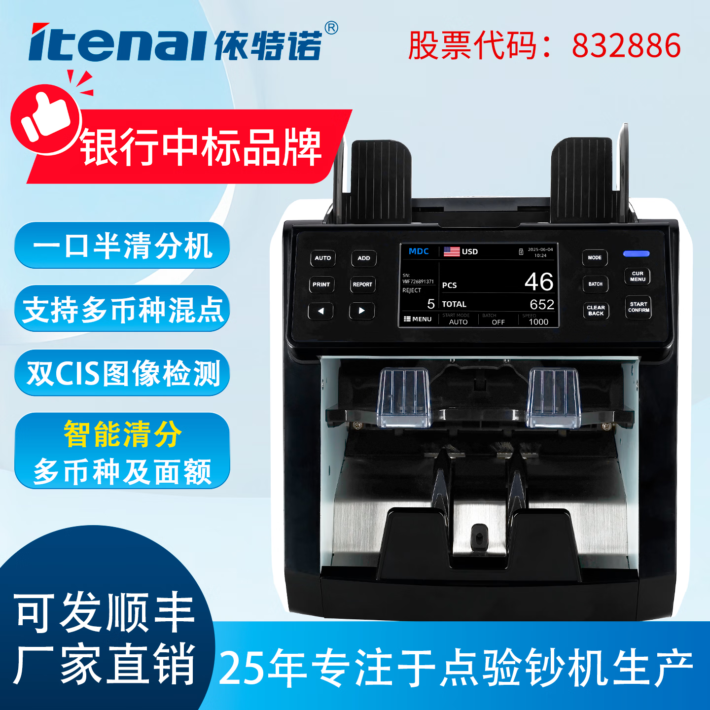 依特诺多国货币双层立式点钞清分验钞一体验钞机美元俄罗斯卢布阿根廷吉尔吉斯坦黎巴嫩中非法兰西非法郎 多国货币双层立式点钞清分验钞一体验钞机