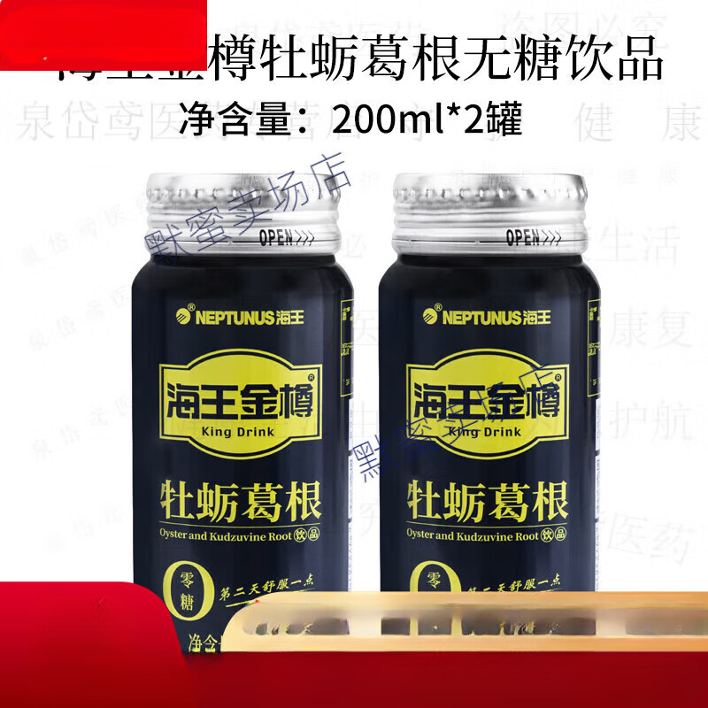 海王金樽牡蛎葛根饮料无糖半糖枳椇子商务酒前酒后饮料酒吧应酬 0糖0