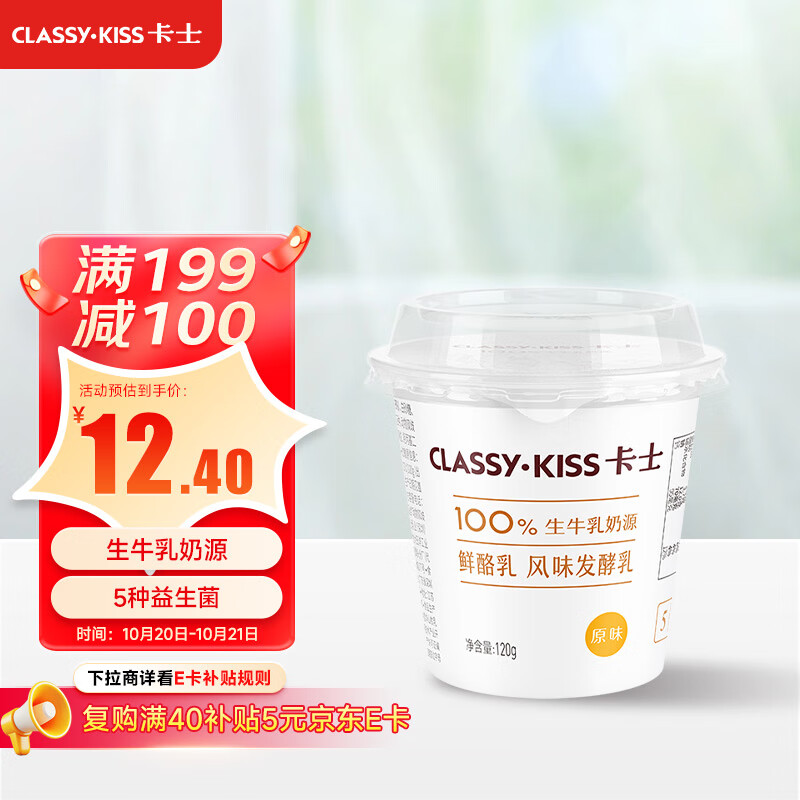 卡士（CLASSY.KISS）原味鲜酪乳120g*6杯 低温酸奶 酸牛奶 风味发酵乳
