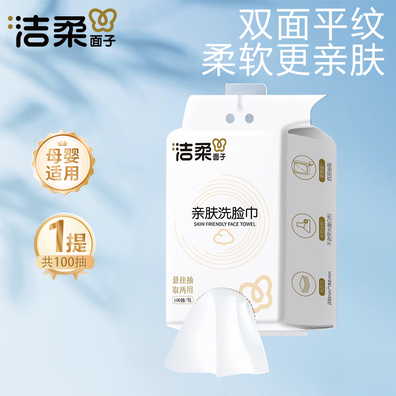 跳转APP领5-3试用卷 6.9元 洁柔 挂式洗脸巾 100抽/包 - 特价的