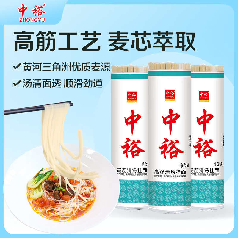 中裕面条 高筋清汤挂面900g*3 汤面拌面炸酱面拉面早餐营养速食5.4斤