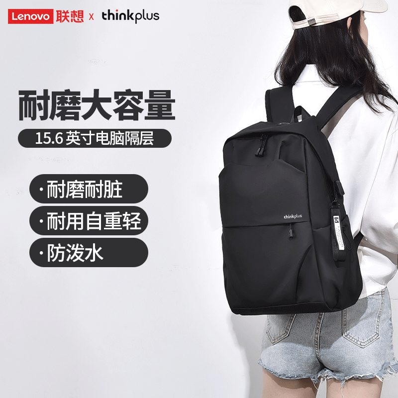 thinkplus书包男士背包旅行包出差电脑包大学生双肩包5年新款初高中生轻便 黑色【大容量经典款】