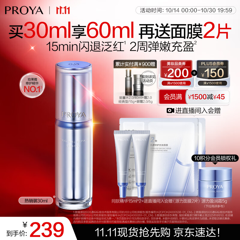 珀莱雅源力修护精华30ml舒缓抗皱修红保湿胶原精华液护肤品礼物送男女友