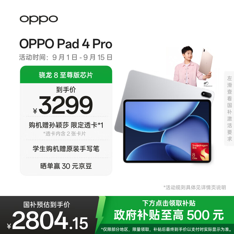 OPPO Pad 4 Pro ƽ����� 3.4K ����ԭ������ͨ���� 8 13.2Ӣ�� �Ǻ��� 8GB+256GB