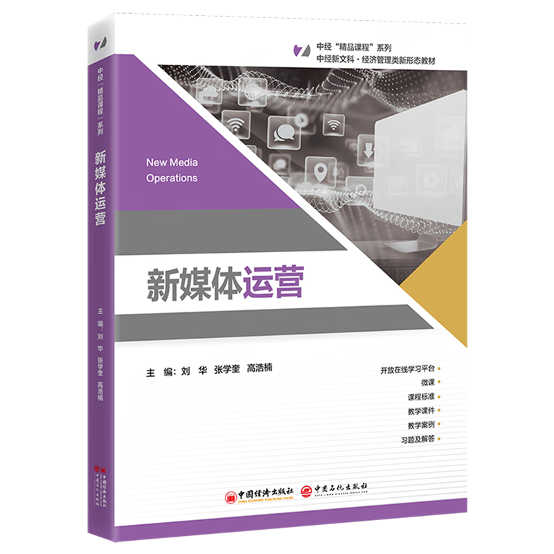 新华正版 新媒体运营 新闻出版/档案管理
