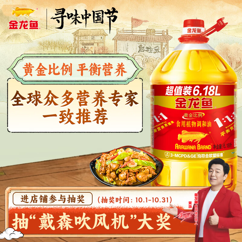 金龙鱼 食用油 黄金比例食用植物调和油6.18L