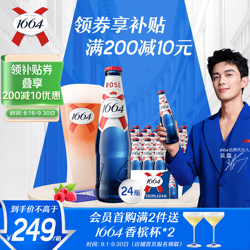 kronenbourg 1664桃红啤酒330ml*24瓶精酿小麦风味啤酒整箱装喜酒礼盒装中秋节送礼