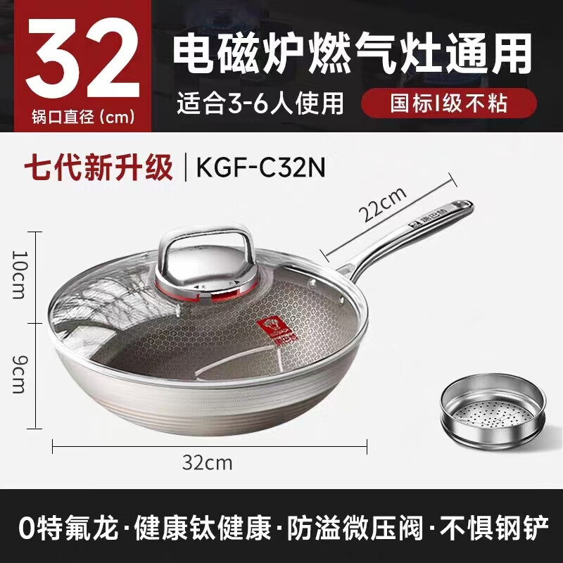 KOBACH康巴赫炒锅家用七代真有钛不粘锅蜂窝磁炉燃气专用不锈钢炒菜正品 (康巴赫七代)锅+锅盖+蒸笼 32cm