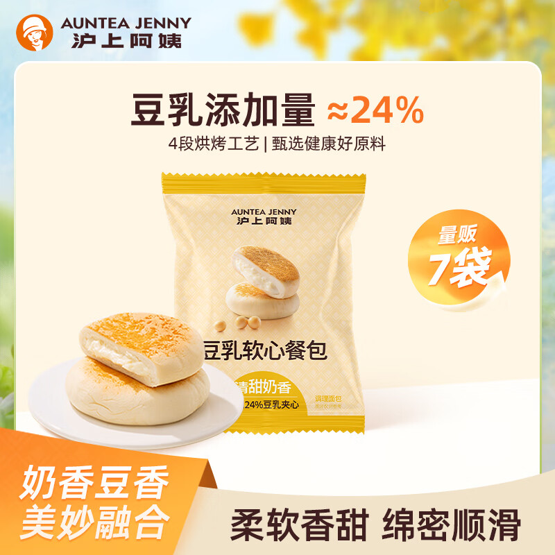 沪上阿姨豆乳餐包便携早餐夹心面包豆乳夹心奶香软餐包 豆乳软心餐包45g*7袋
