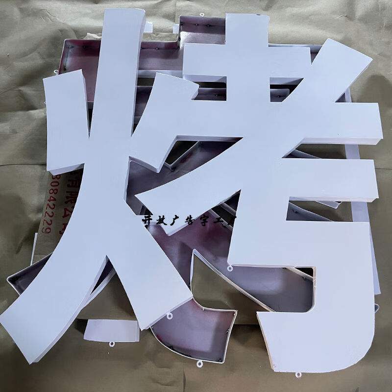 溥覃镀锌铁皮烤漆字金属不锈钢铝板定制楼顶广告牌门头招牌 白色烤漆