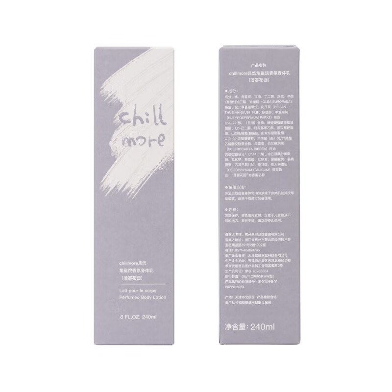 chillmore且悠香氛身体乳保湿补水干燥皮肤角鲨烷秋冬润肤滋润留香 西泠松舍240ml