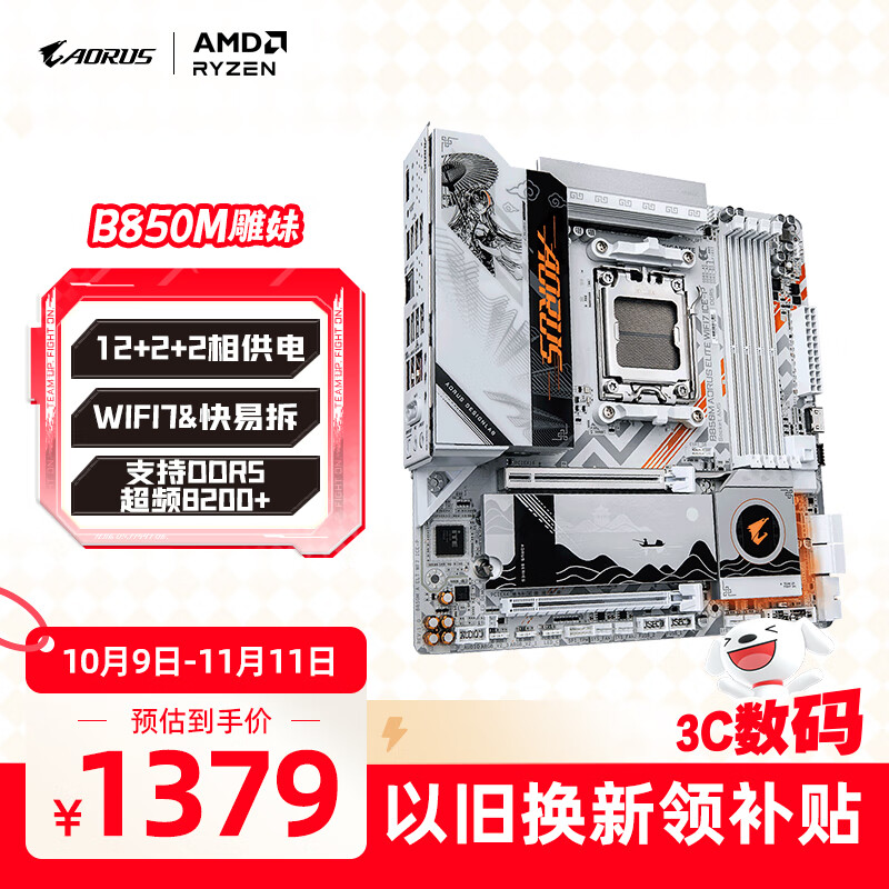 技嘉（GIGABYTE）雕妹B850M AORUS ELITE WIFI7 ICE-P主板DDR5支持AMD AM5 9700X 9950X 9900X 9600X畅玩三角洲行动