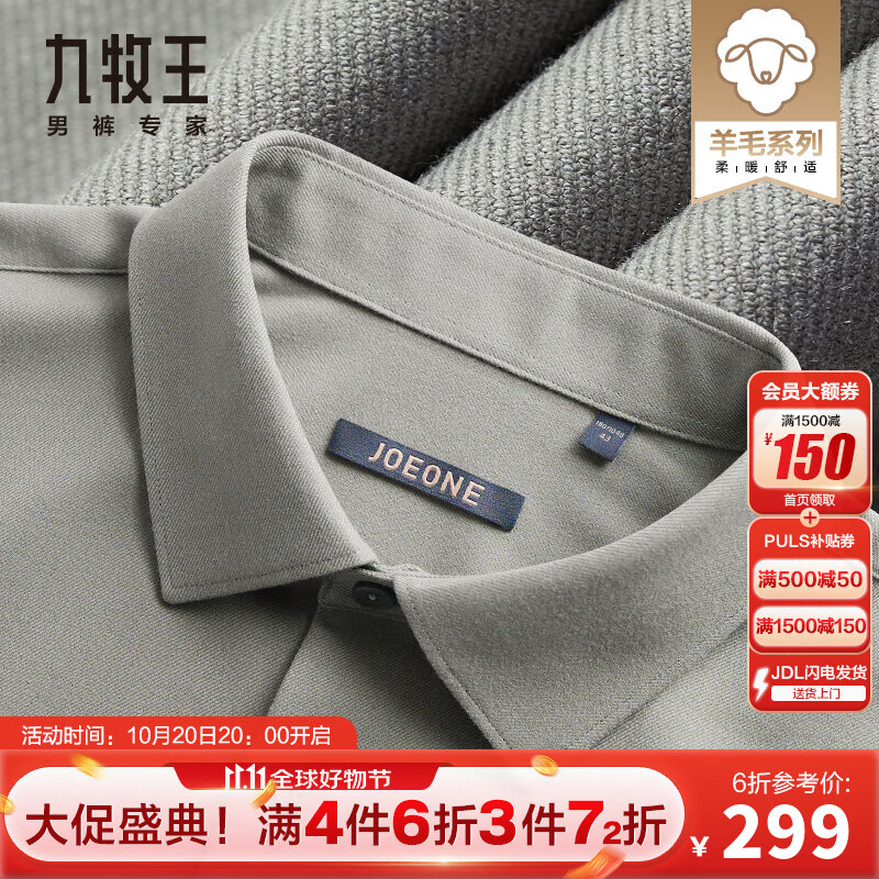 九牧王【羊毛衬衫】长袖男春秋商务正装加厚保暖轻奢工装公务中年衬上衣 灰绿 TCW1D50137 40 175/92A