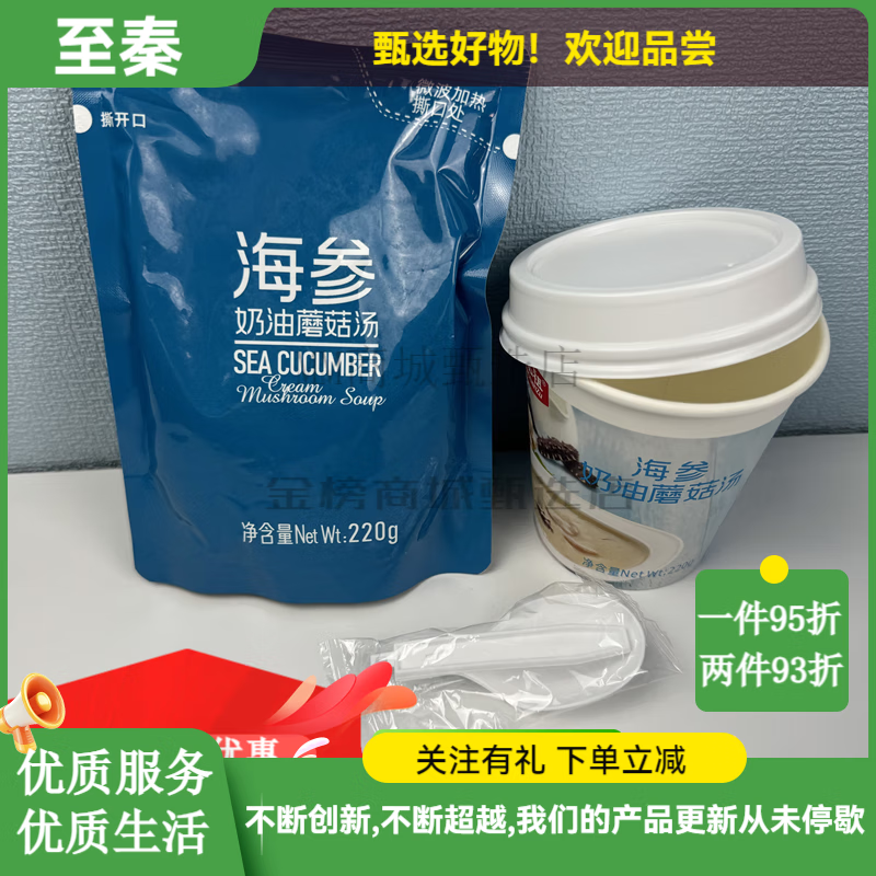 百山祖山姆會(huì )員商店百山祖海參奶油蘑菇湯奶油濃湯 速快熟菜即 拆零220g*1杯