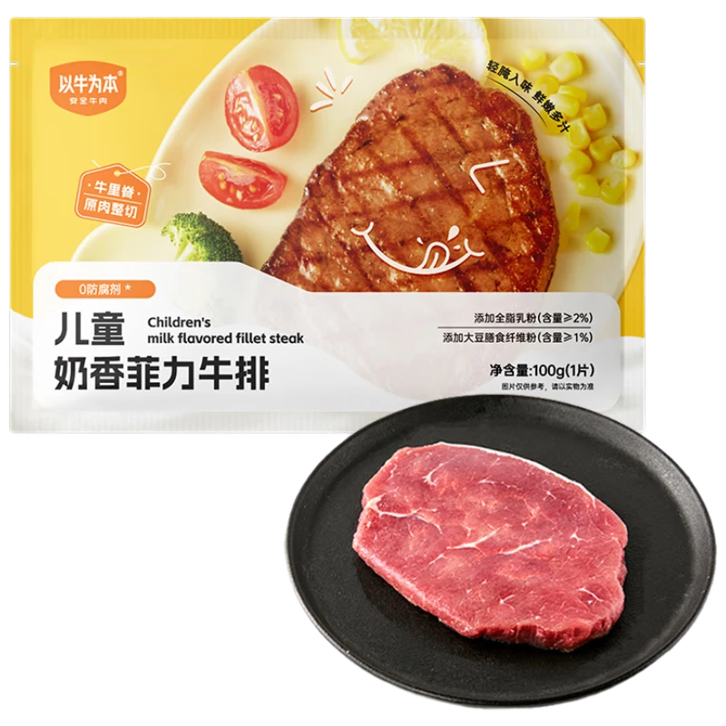 以牛为本认养一头牛 儿童菲力牛排奶香100g*5袋 原肉整切牛肉排 儿童辅食