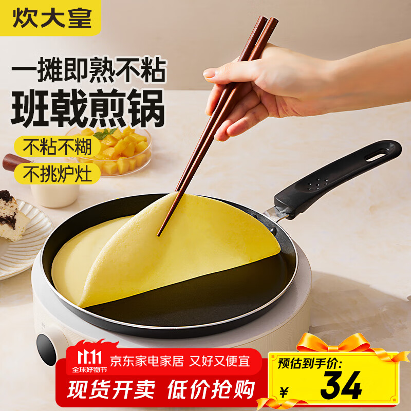 炊大皇（COOKER KING） 平底锅家用不粘锅煎锅饼铛电磁炉燃气煤气灶明火通用锅具 班戟浅煎锅J24G 24cm
