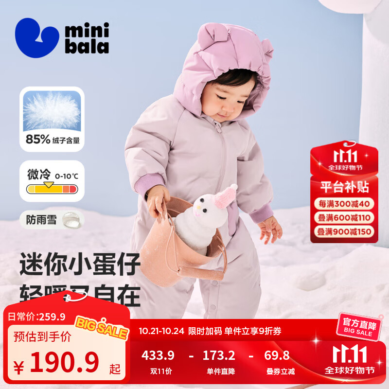 迷你巴拉【小蛋仔】巴拉羽绒服连体衣男女童儿童萌趣连帽爬服冬季新款外套 粉红A61309 90 -充绒量90.1g
