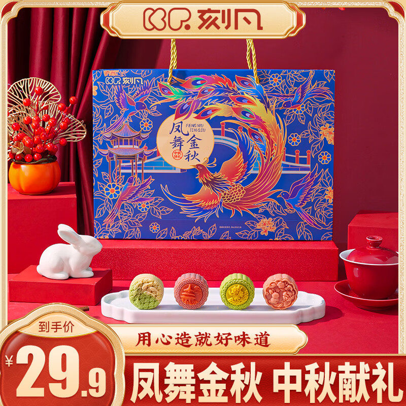 刻凡中秋月饼礼盒装蛋黄莲蓉豆沙五仁流心月饼中秋节送礼品送长辈团购 【凤舞金秋】月饼礼盒320g*2盒