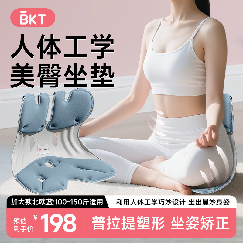 BKT护腰坐垫塑形美臀垫人体工学久坐神器办公室矫正坐姿腰靠腰靠垫 加大款-北欧蓝【150斤以内】