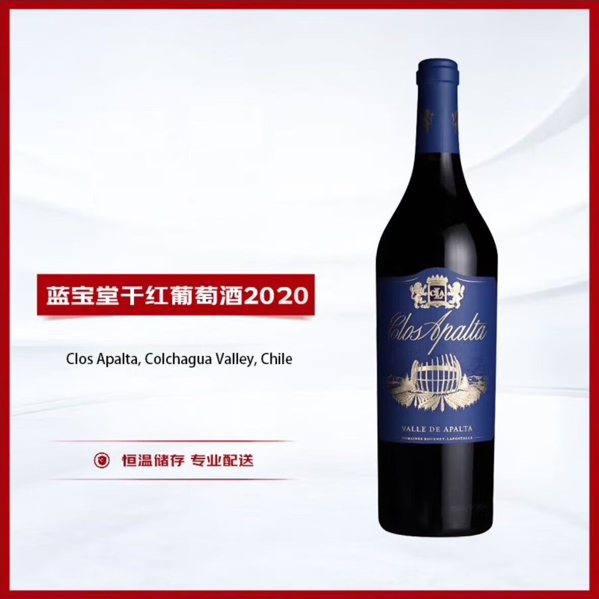 蓝宝堂拉博丝特酒庄红葡萄酒2020年750ml智利十八罗汉 商务宴请
