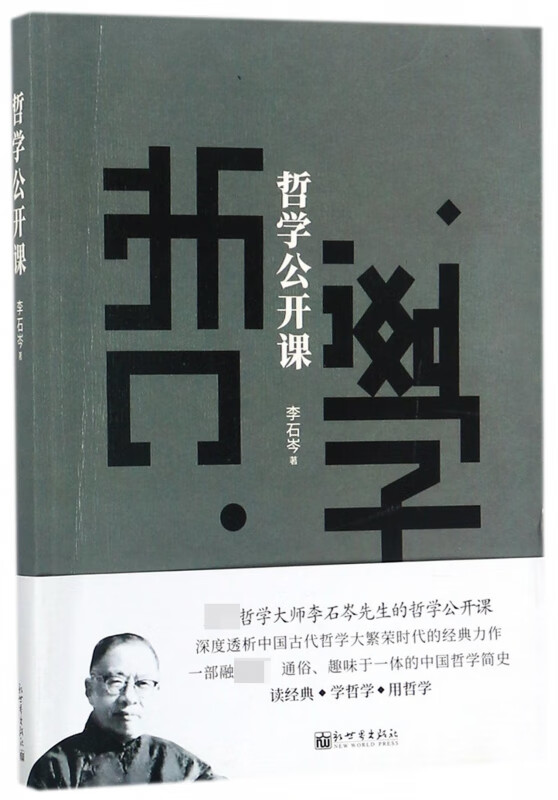 哲学公开课