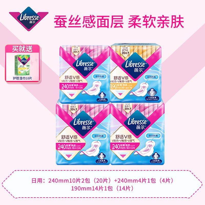 薇尔【官方】卫生巾棉柔亲肤超薄小V巾日夜组合姨妈巾正品防漏安心 【送湿巾】日用38片