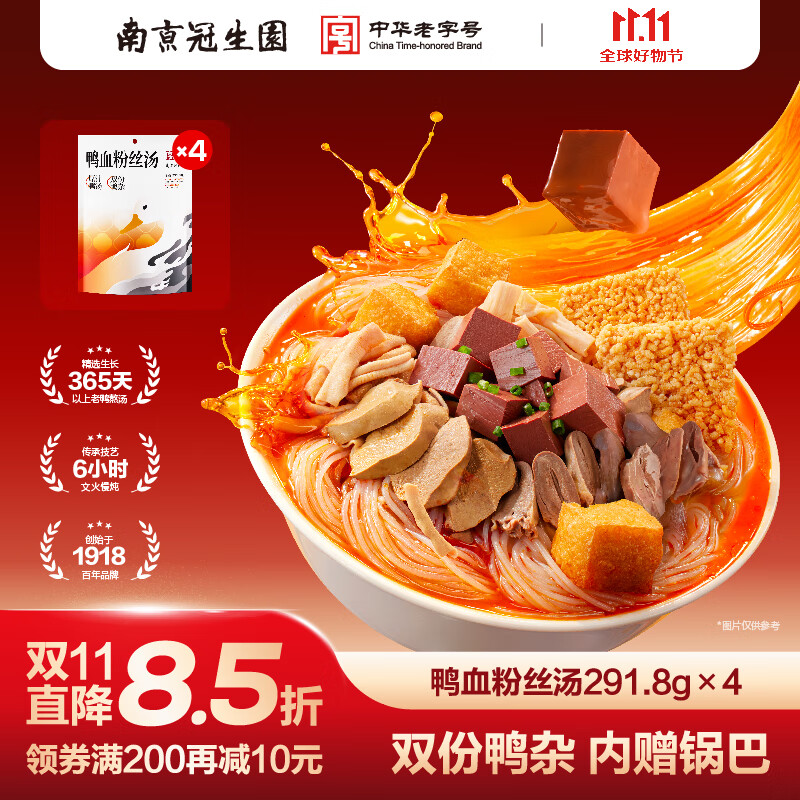 园南京冠生园鲜香浓汤鸭血粉丝汤全新升级加量方便速食米线米粉 【双鸭杂加量不加价】原味332.6g*4袋