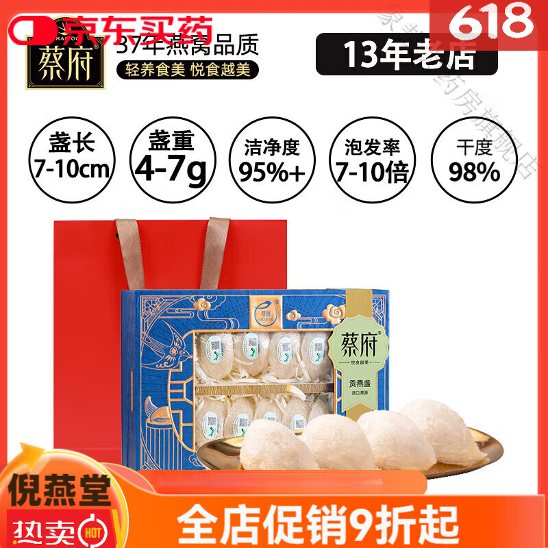 蔡府（CHAIFOO）燕窩 貢燕窩100g燕窩干盞孕婦干燕窩50g溯源禮盒 -溯源貢燕盞50g