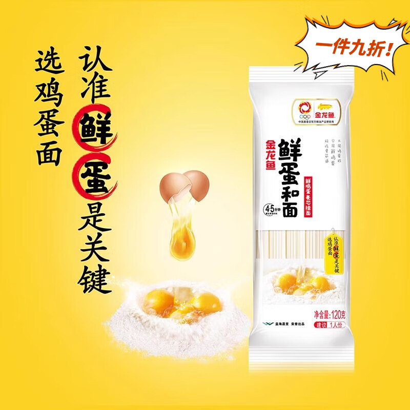 拌面汤面鲜蛋和面龙须面 金龙鱼鲜蛋和面120··克*1袋 醋包10··克