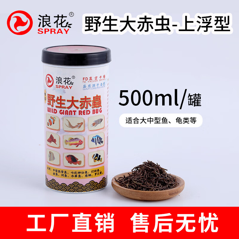 浪花干燥野生紅蟲觀賞魚糧凍干血線蟲紅蟲餌料魚食新款批發(fā)直銷 小白瓶大赤蟲