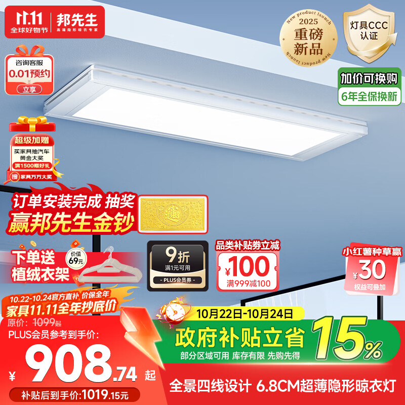 邦先生超薄隐形嵌入式智能电动晾衣架全自动升降晾衣机L11