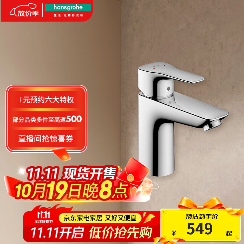 汉斯格雅（Hansgrohe）台盆龙头单把手单孔冷热水智能节水面盆龙头