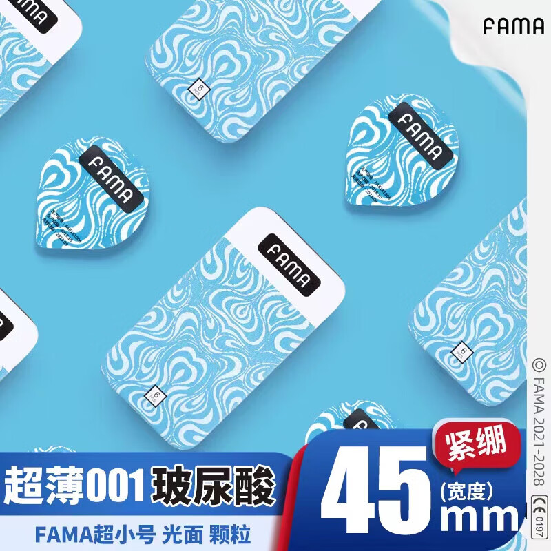 FAMA玻尿酸套001小号紧绷45mm裸入男用安全套 【共2盒12只】45mm超小 【共2盒12只】45mm超小号光面型