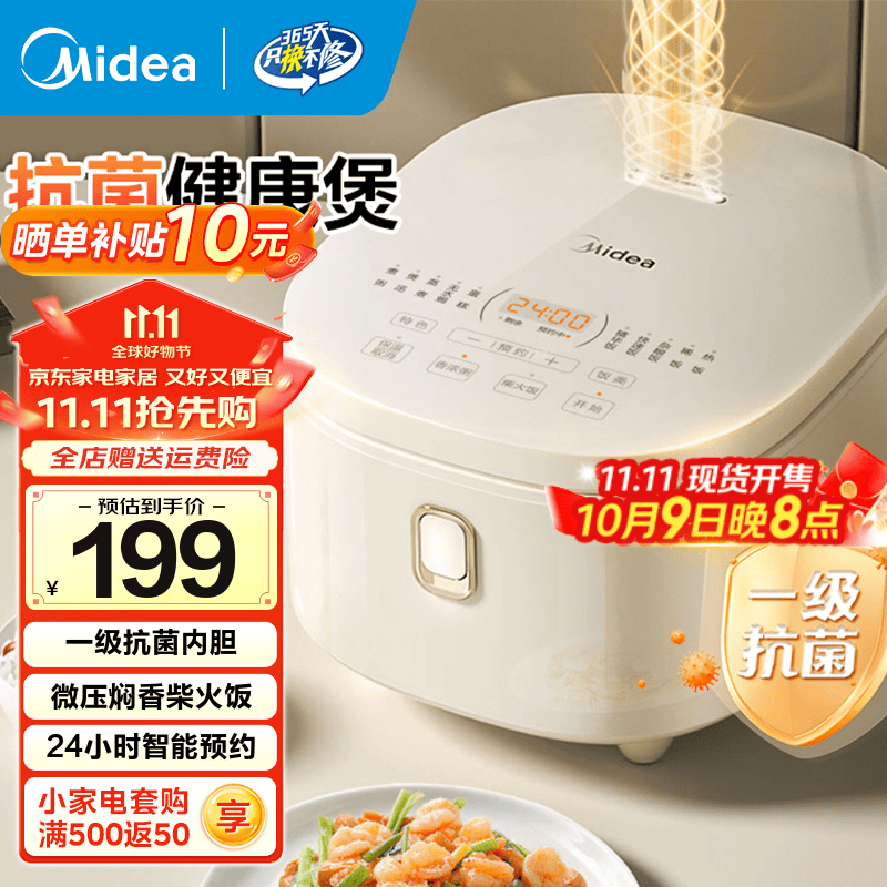 美的（Midea）电饭煲家用电饭锅柴火饭智能3-4-5-8人4L大容量多功能不粘内胆预约定时触控屏微压焖香国家补贴 【一