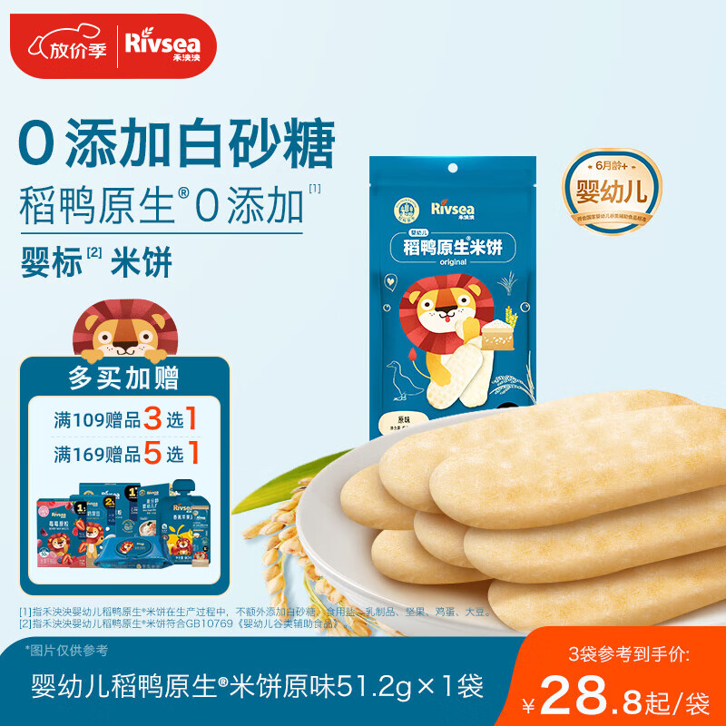 禾泱泱婴幼儿米饼原味51.2g(32片) 宝宝婴儿零食 稻鸭原生高钙6月+