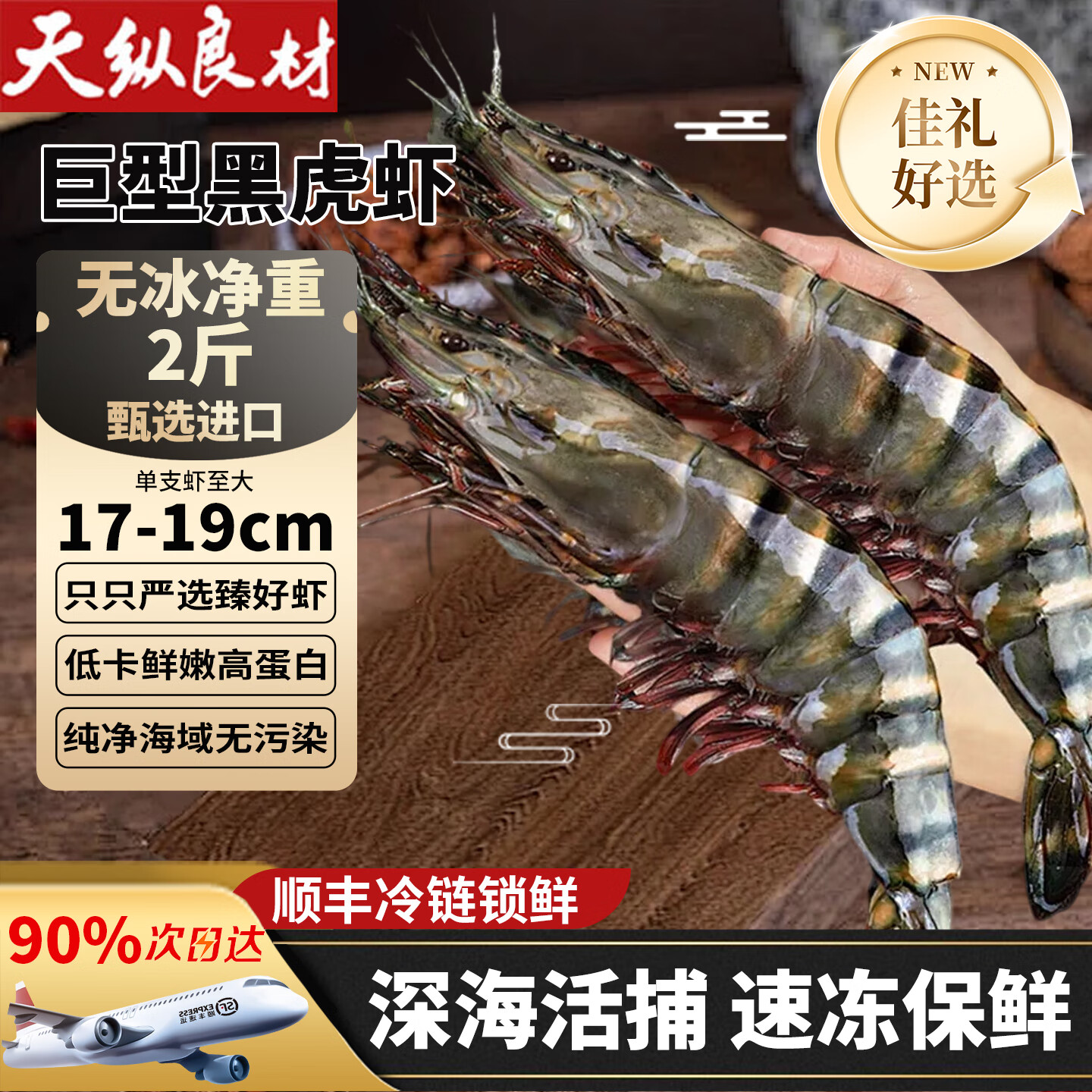 超值优惠！巨型黑虎虾新鲜上市，仅需88.9元！