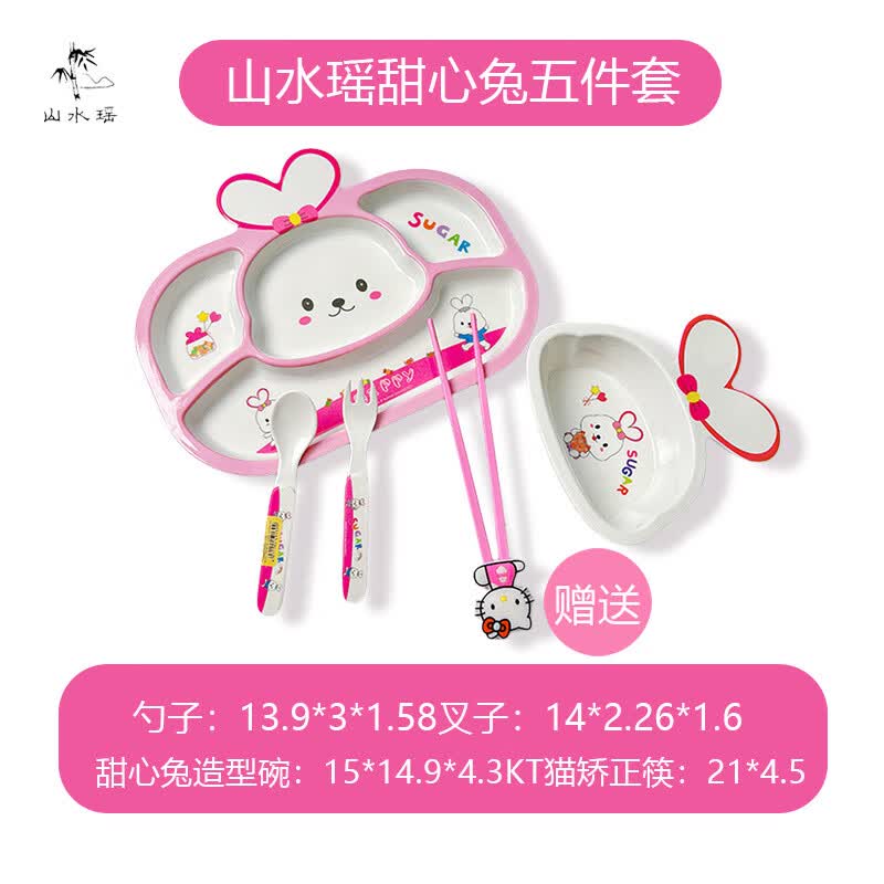 山水瑶(ShanShuiYao)儿童餐具卡通家用宝宝辅食套装装饭碗分格餐盘吃饭创意辅食碗 山水瑶-甜心兔五件套(赠KT猫