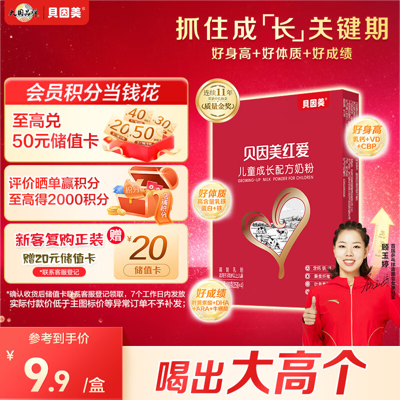 贝因美红爱儿童成长奶粉4段100g骨骼发育CBP+乳钙+VD+乳铁蛋白 3-15岁