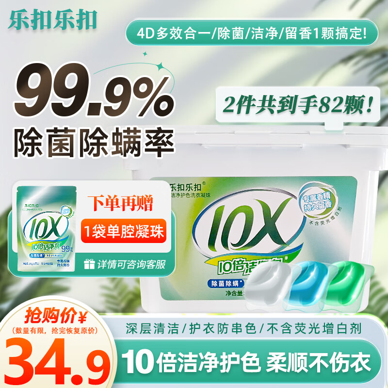 乐扣乐扣洗衣凝珠（85颗）