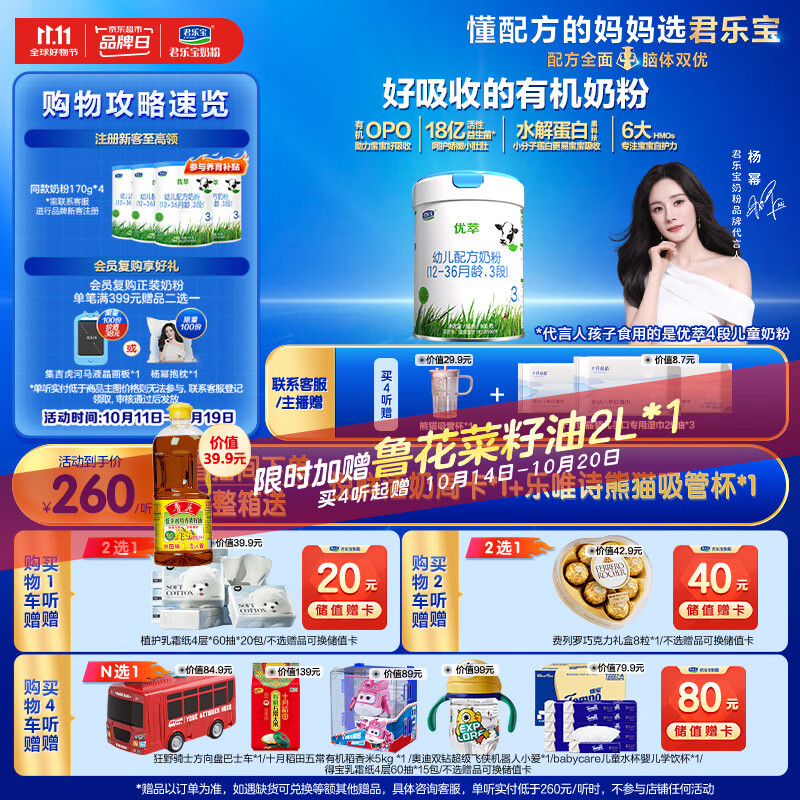 君乐宝（JUNLEBAO)有机优萃3段幼儿配方奶粉(12-36月龄)800g听装