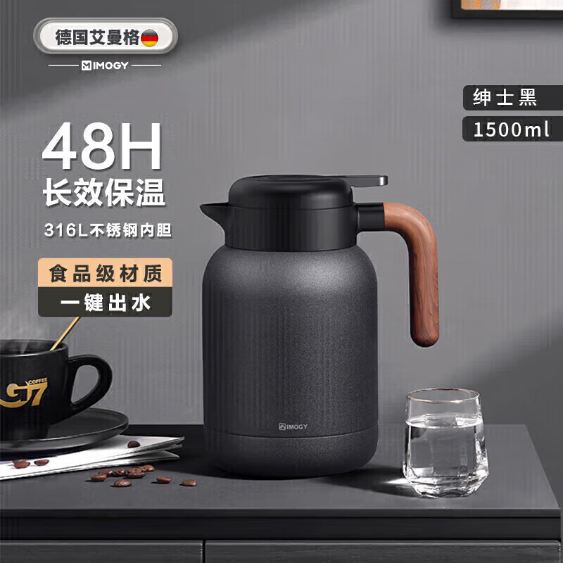 艾曼格（IMOGY）德国艾曼格保温壶家用保温水壶暖壶大容量热水壶316L不锈钢保暖瓶