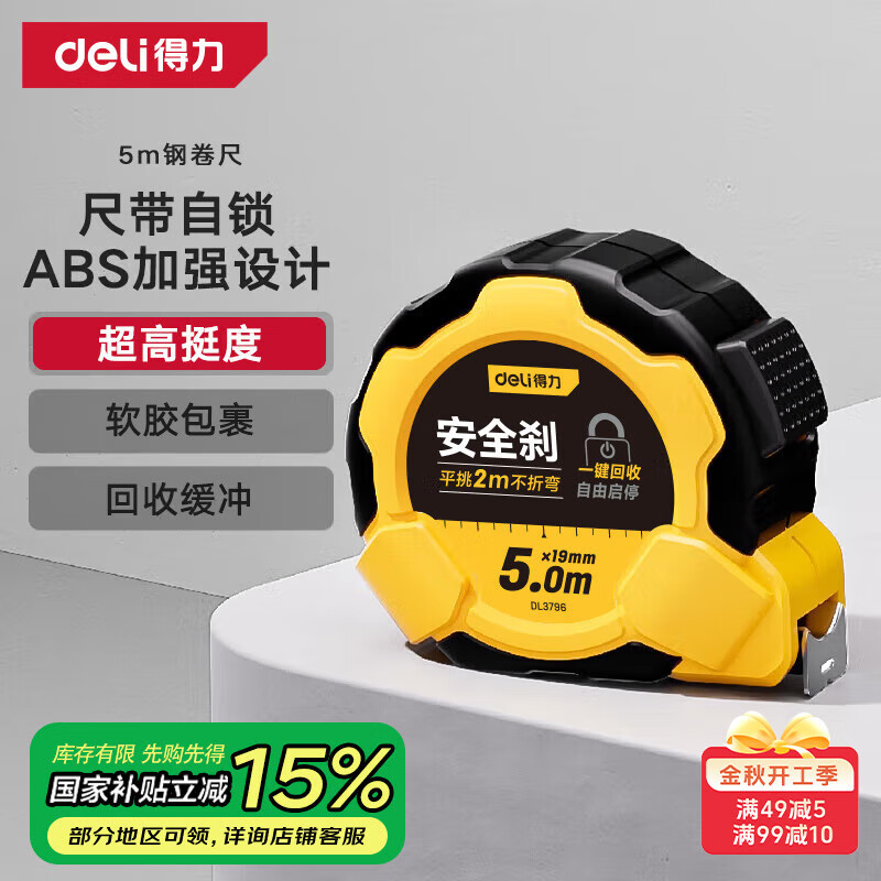 得力（deli）卷尺钢卷尺包胶自锁尺子盒尺伸缩尺米尺工地卷尺木工尺5米
