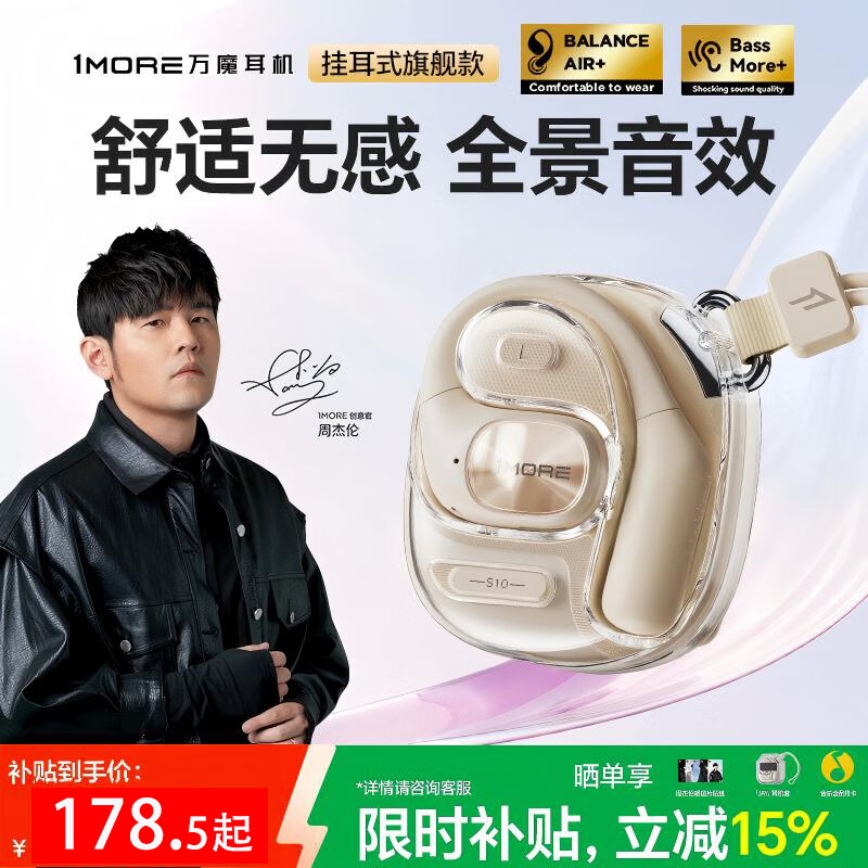 万魔S10蓝牙耳机挂耳式不入耳开放式气骨传导概念运动长续航通话降噪适用手机周杰伦 奶油白
