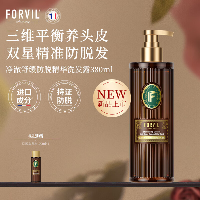 温莎森林FORVIL防脱洗发水380ml生姜洗头膏固发滋养修护防断发控油洗发露 – 仅售168元 温莎森林FORVIL防脱洗发水380ml生姜洗头膏固发滋养修护防断发控油洗发露 – 仅售168元