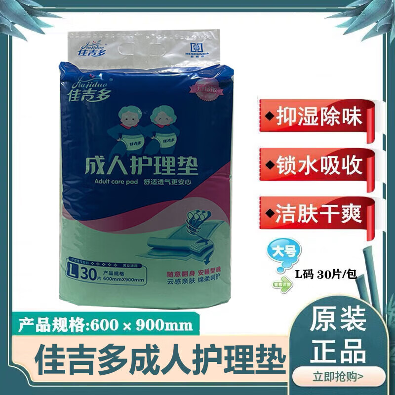 包醫(yī)生（Paoers）佳吉多多功能護(hù)理墊成人床墊尿不濕紙尿墊型1包L30片
