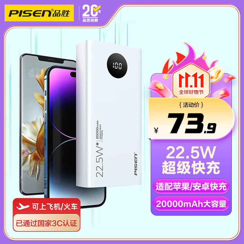 品胜（PISEN）3C认证充电宝 可上飞机 超级快充22.5W圆屏数显2万毫安大容量充电宝移动电源苹果17华为小米安卓 云初白【2万毫安圆屏数显22.5W】